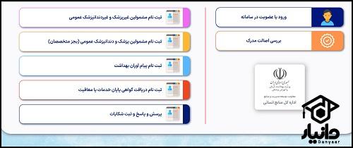 ثبت نام طرح نیروی انسانی وزارت بهداشت