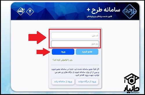 راهنمای ثبت نام طرح نیروی انسانی وزارت بهداشت