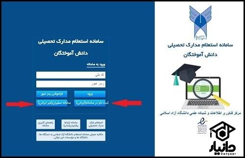 گرفتن تاییدیه تحصیلی دانشگاه آزاد