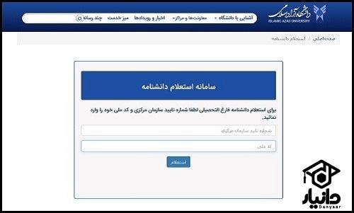 دریافت شماره تایید سازمان مرکزی دانشگاه آزاد