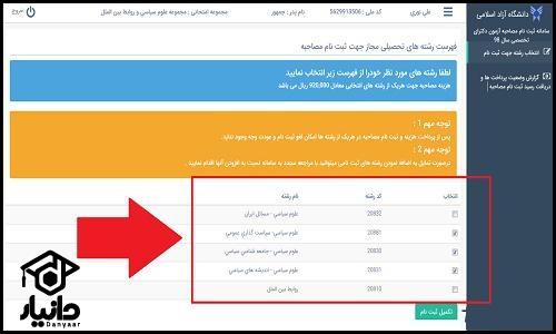 نحوه پرداخت هزینه مصاحبه دکتری آزاد