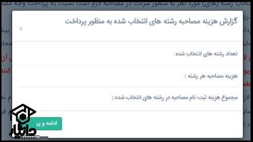 مصاحبه دکتری آزاد ۱۴۰۵