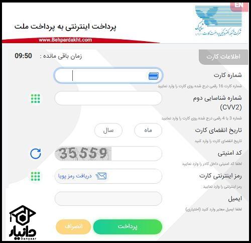 راهنمای پرداخت هزینه مصاحبه دکتری آزاد
