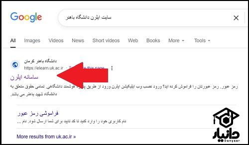 راهنمای ورود به سایت ایلرن دانشگاه باهنر