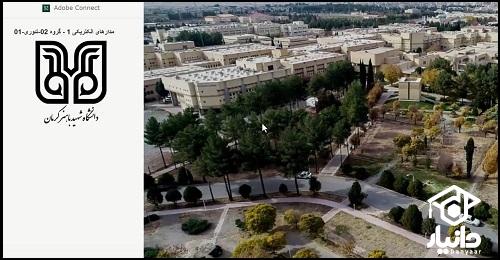 شیوه شرکت در کلاس سامانه ایلرن دانشگاه باهنر