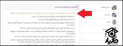 راهنمای ثبت نام آزمون سردفتری