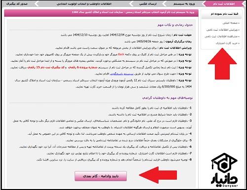 نحوه ثبت نام آزمون سردفتری