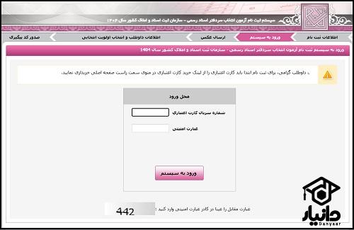 راهنمای ثبت نام آزمون سردفتری