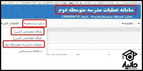 نحوه گرفتن کارنامه از سامانه امین