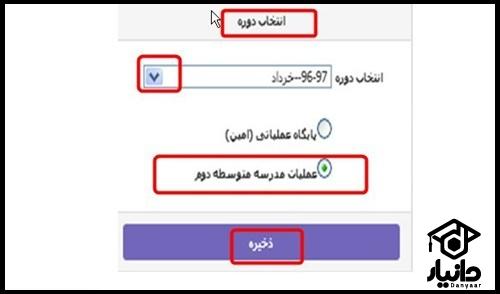 راهنمای دریافت کارنامه از سامانه امین