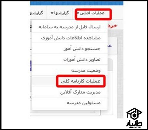 راهنمای دریافت کارنامه از سامانه امین