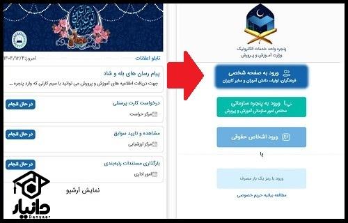 شیوه تغییر معلم در سیدا