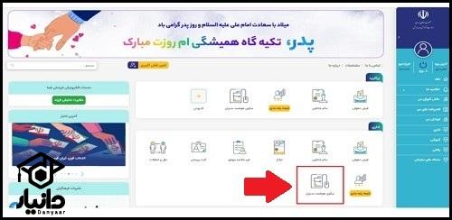 زاهنمای تغییر معلم در سیدا