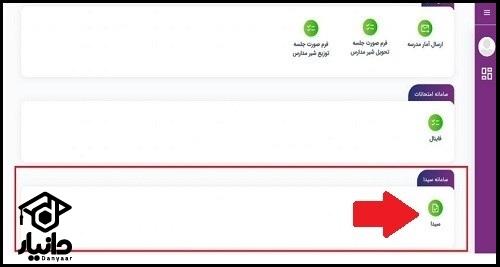 آموزش تغییر معلم در سیدا