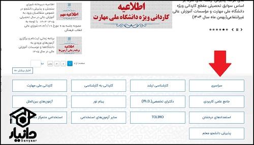 راهنمای ثبت نام آزمون مدارس تیزهوشان از طریق سایت سنجش