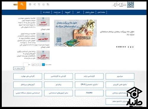 آموزش ورود به سایت نمونه دولتی