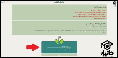 افزایش اعتبار در سامانه تغذیه کالینان خوارزمی