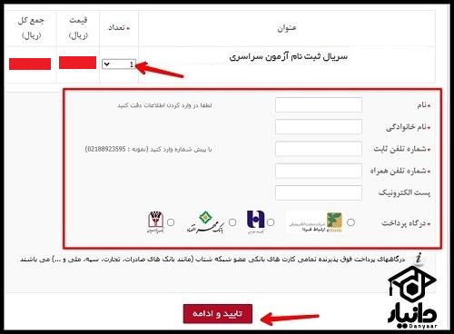 راهنمای خرید سریال ثبت نام کنکور