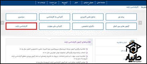 سایت کارشناسی ارشد سنجش
