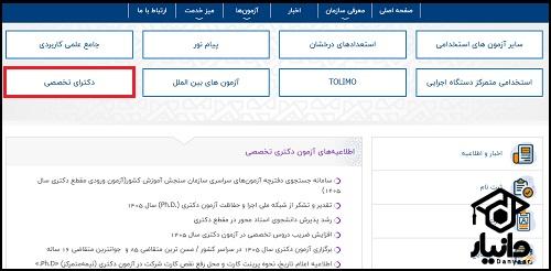 سایت دکتری سنجش