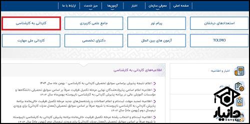 سایت کاردانی به کارشناسی سنجش