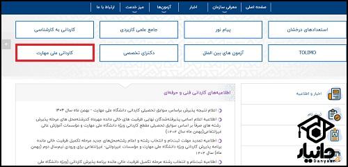 سایت کاردانی فنی حرفه ای سنجش