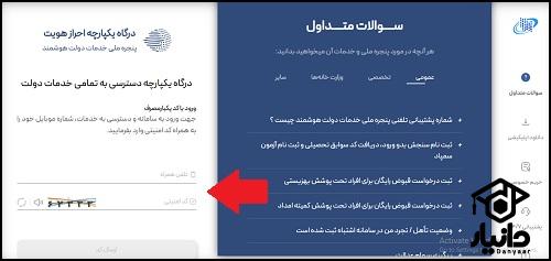 آموزش دریافت کارنامه تیزهوشان ششم به هفتم