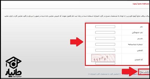 نتایج آزمون آنلاین فنی حرفه ای