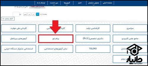 سایت پیام نور سنجش