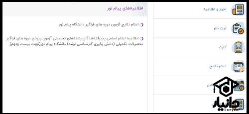 سایت بدون کنکور سنجش پیام نور