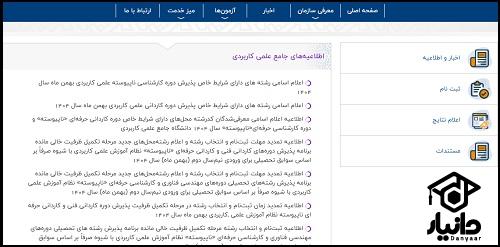 علمی کاربردی سایت سنجش