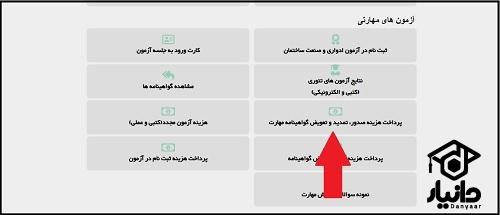 دریافت مدرک فنی حرفه ای با کد ملی