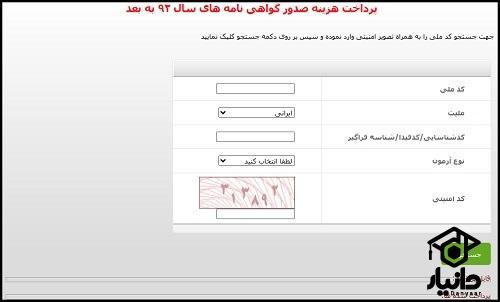 نحوه دریافت مدرک فنی حرفه ای با کد ملی