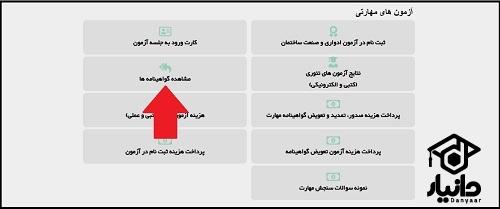 شیوه دریافت مدرک فنی حرفه ای با کد ملی