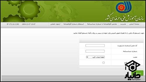 راهنمای دریافت مدرک فنی حرفه ای با کد ملی