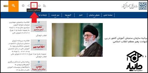 آموزش اعتراض به نتایج آزمون نمونه دولتی