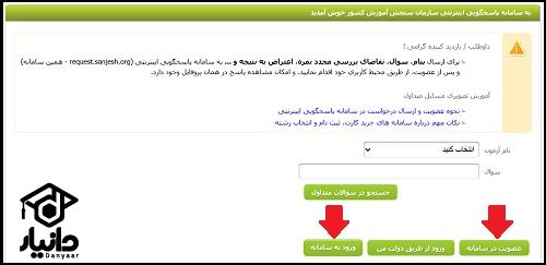 راهنمای اعتراض به نتایج آزمون نمونه دولتی