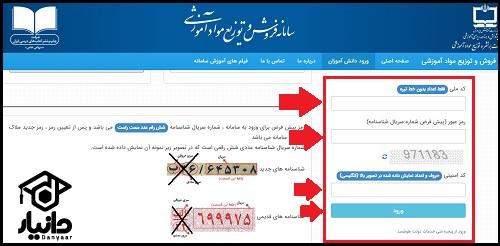 نحوه ثبت سفارش کتاب درسی ابتدایی 1405 - 1406