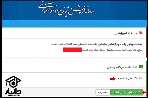 آموزش ثبت سفارش کتاب درسی ابتدایی