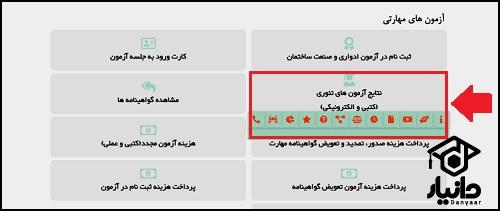 چگونه نتایج آزمون آنلاین فنی حرفه ای را ببینیم