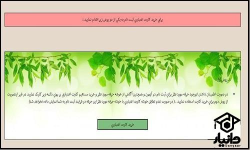 آموزش ثبت نام ادواری فنی حرفه ای