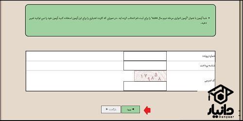 راهنمای ثبت نام ادواری فنی حرفه ای