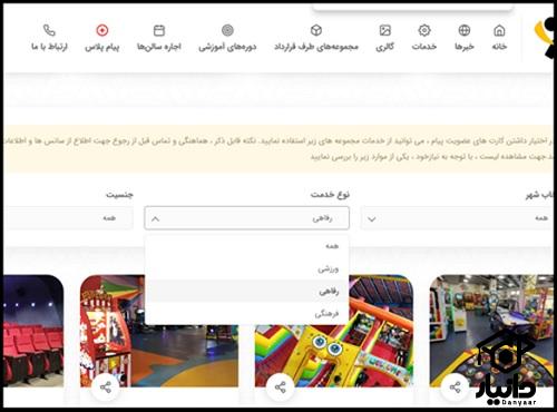 شهربازی های طرف قرارداد با باشگاه پیام مخابرات
