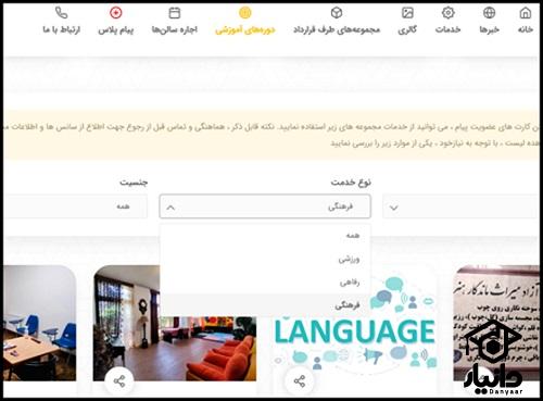 کلاس های طرف قرارداد با باشگاه پیام مخابرات