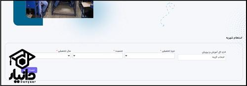 آموزش استعلام شهریه مدارس غیر دولتی 1405 - 1406