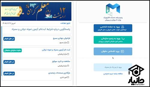 سایت کارنامه امتحان نهایی