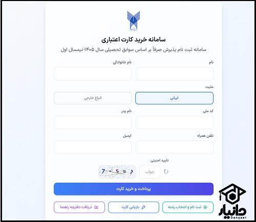 هزینه ثبت نام بدون کنکور دانشگاه آزاد ۱۴۰۵