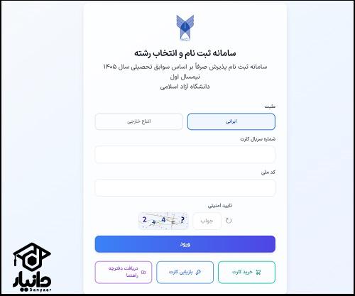 راهنمای ثبت نام بدون کنکور دانشگاه آزاد