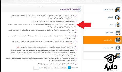 خرید سریال کنکور 1405