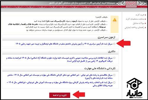 نحوه خرید سریال کنکور